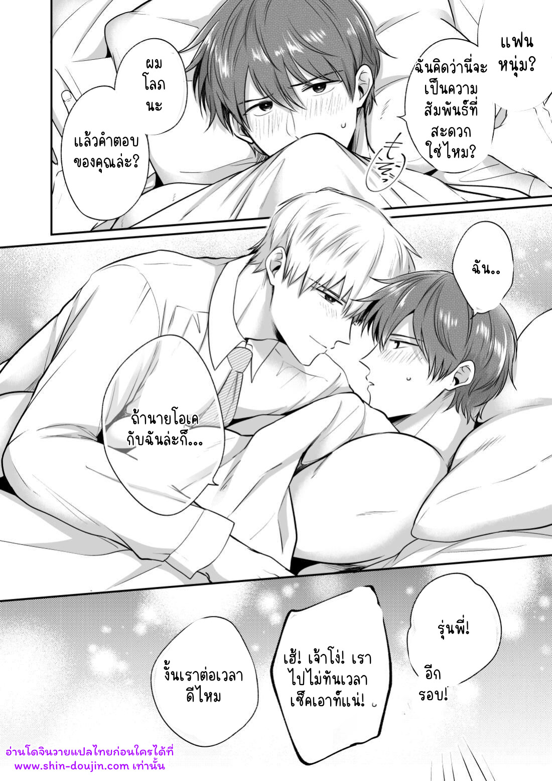 โรงแรมรักของเหล่ามนุษย์เงินเดือน 02-83